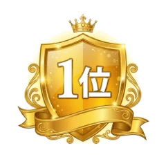 1位