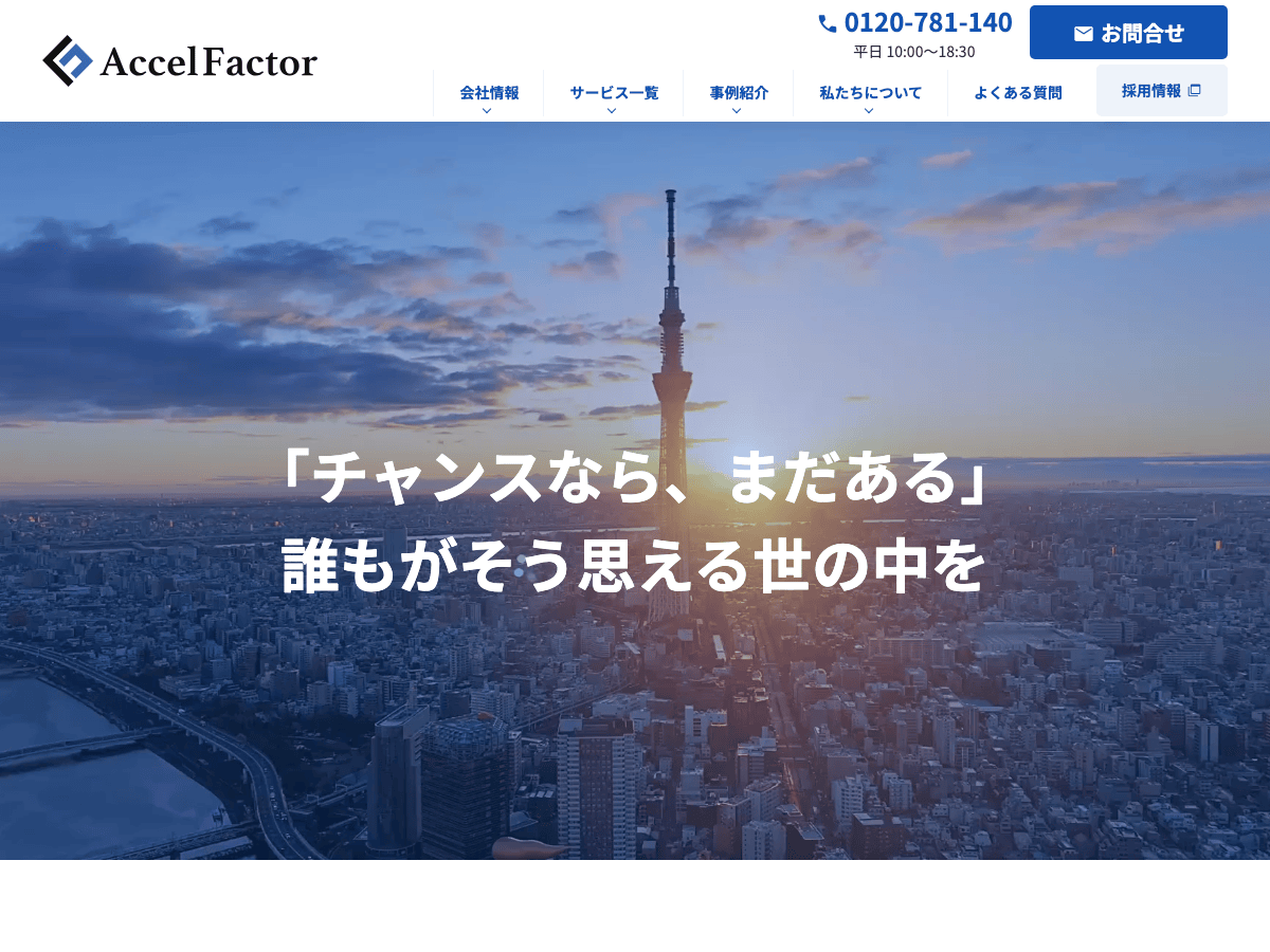 accelfactor LP