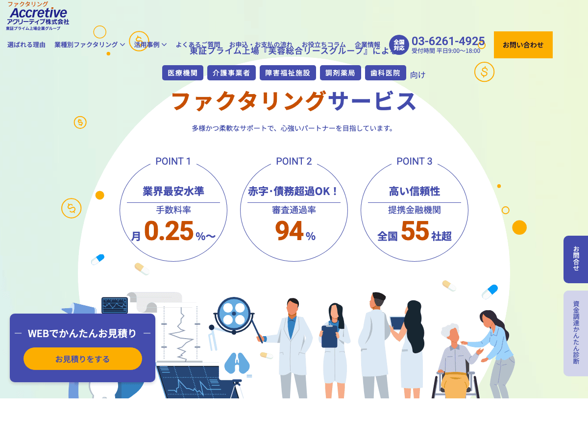 accretive 公式サイト