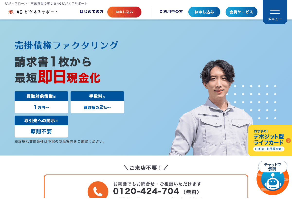 AGビジネスサポートの公式LPスクリーンショット