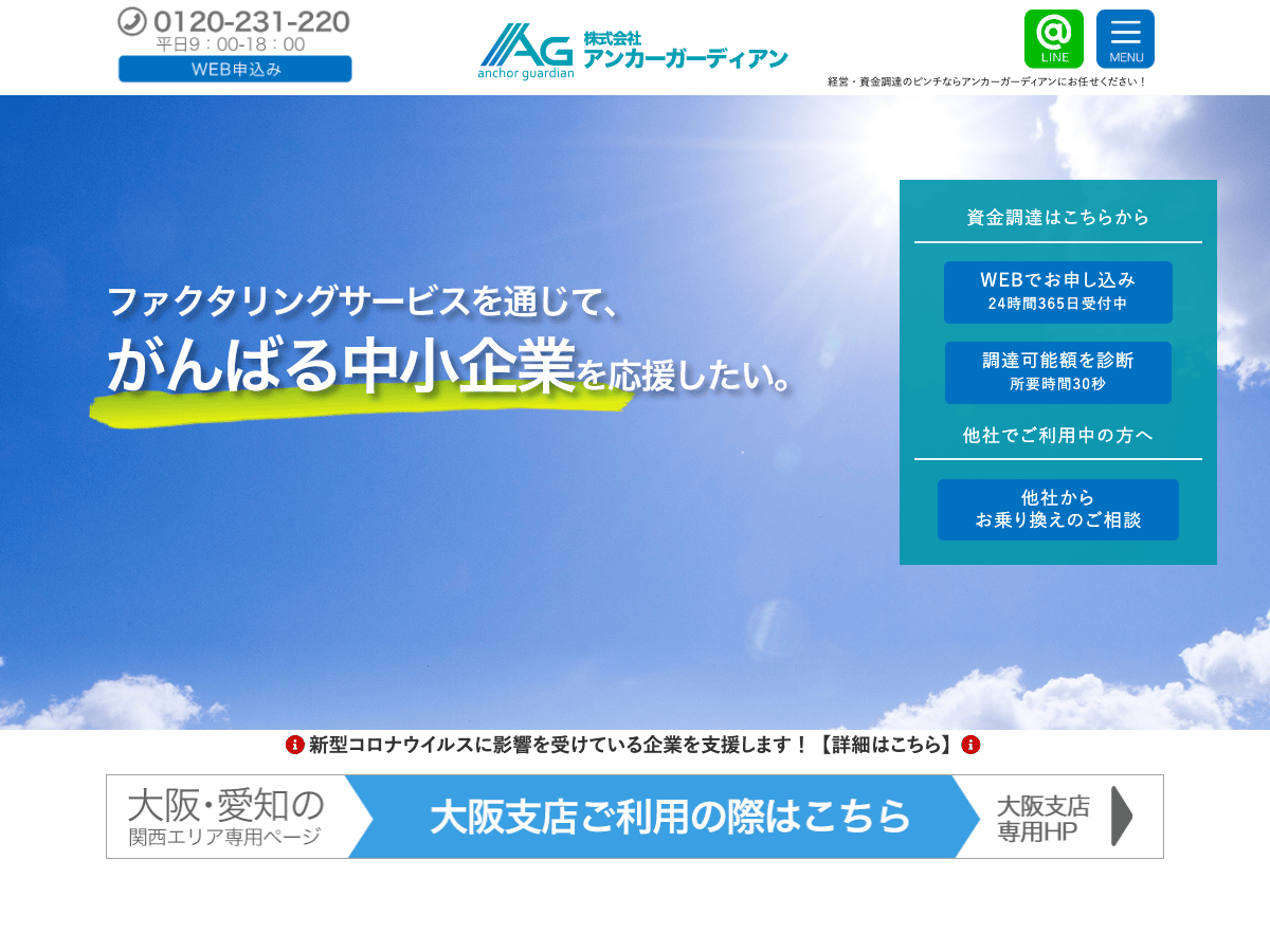 anchor-guardian 公式サイト