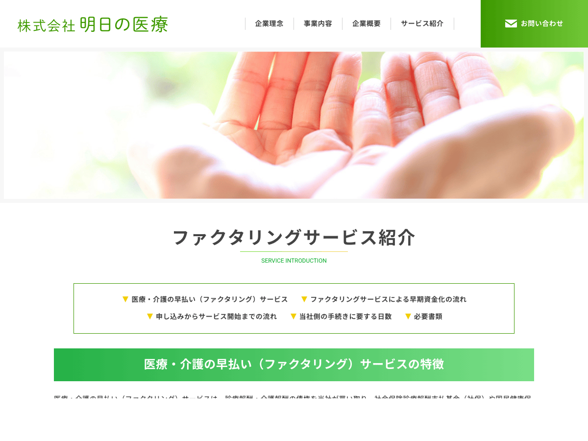 ashita-no-iryo 公式サイト