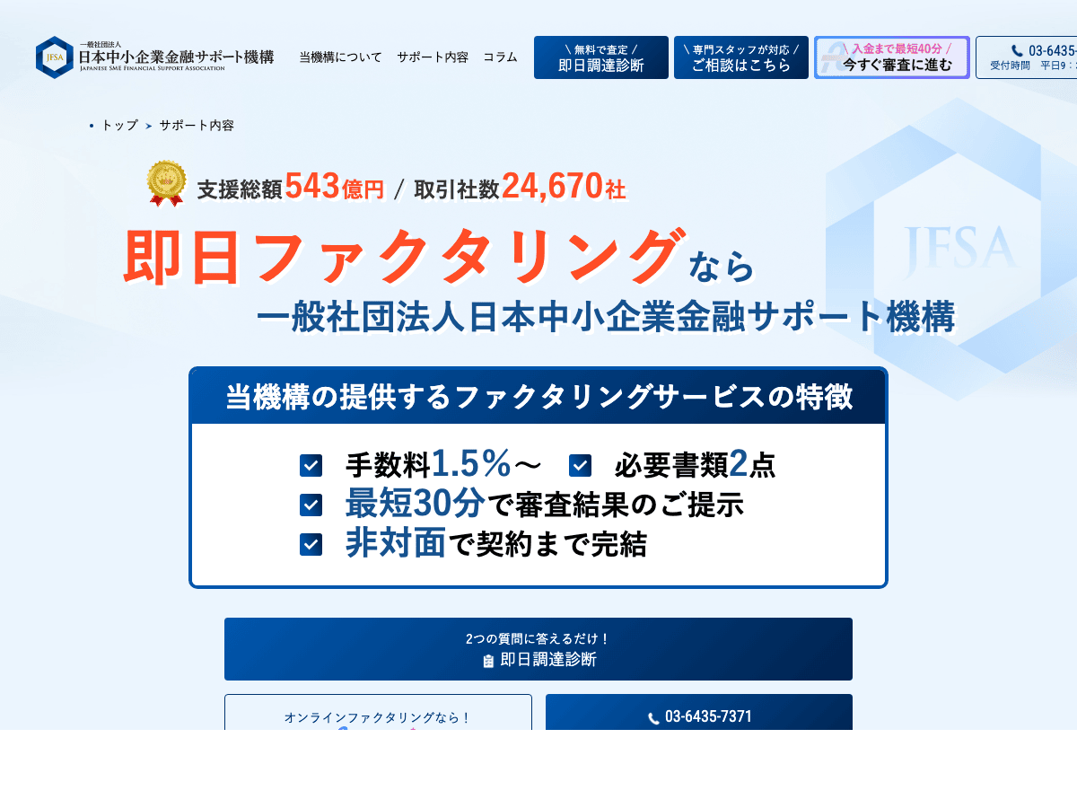 chushokigyo-support 公式サイト