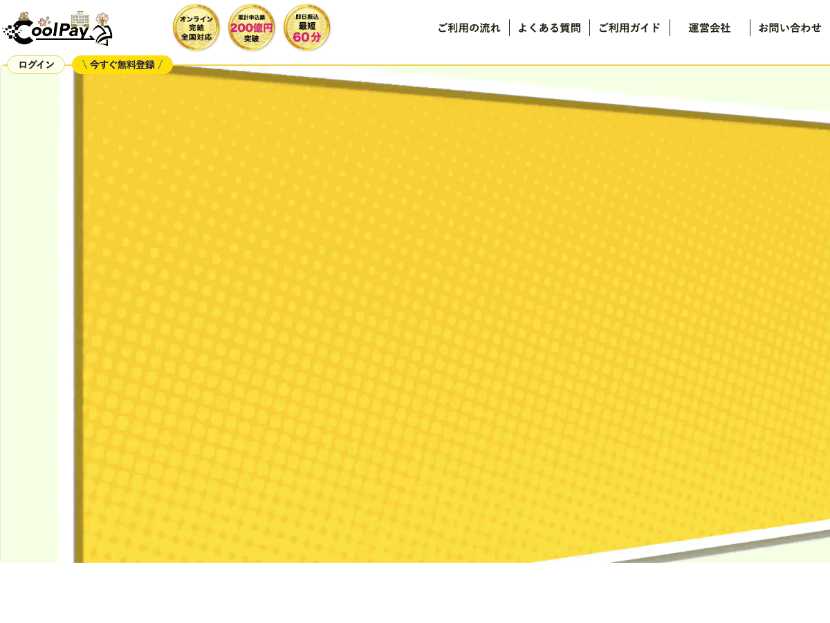 coolpay 公式サイト