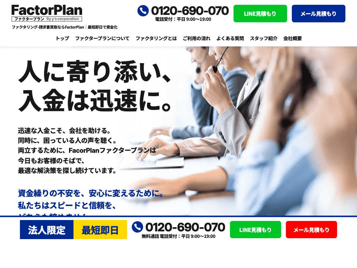 factor-plan 公式サイト