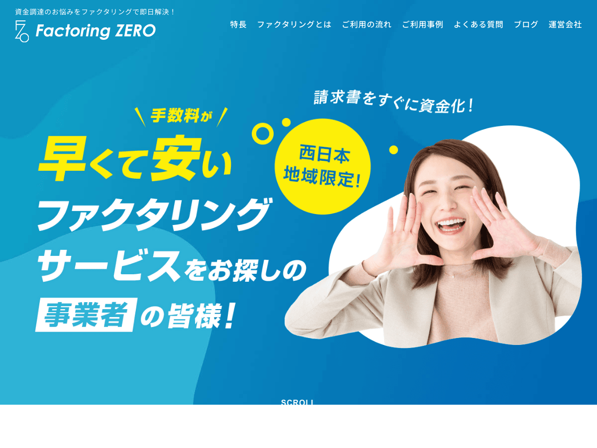 factoring-zero 公式サイト