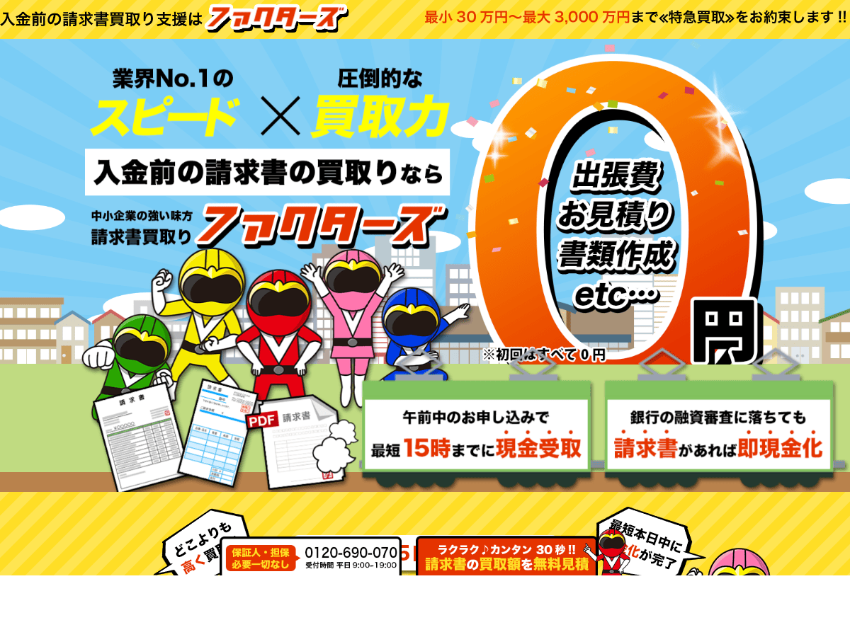 factors 公式サイト