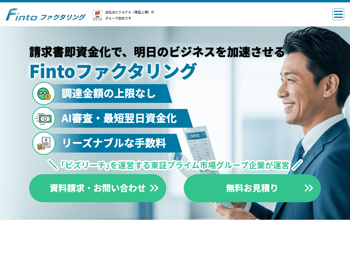 finto 公式サイト