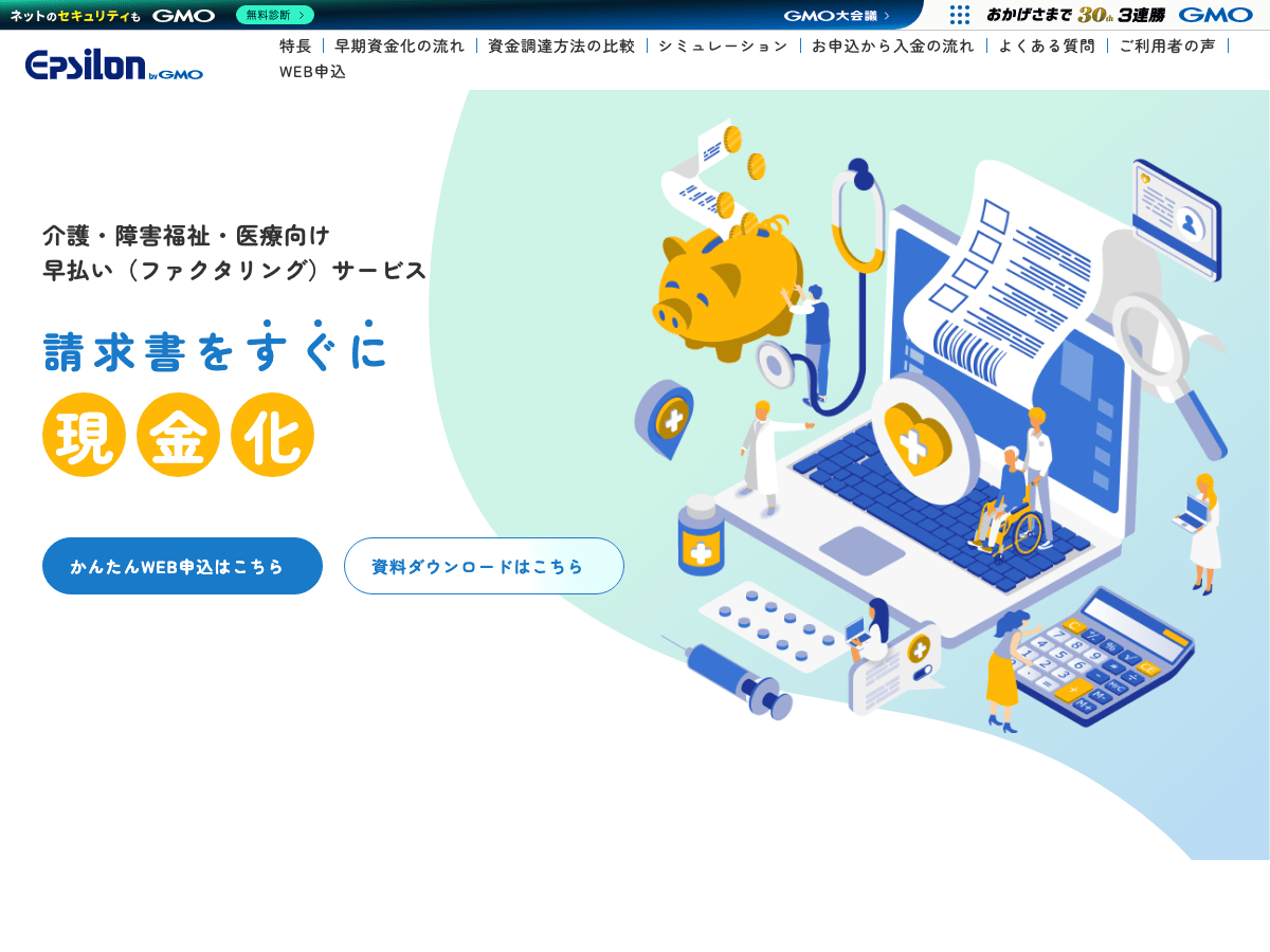 gmo-epsilon-medical 公式サイト