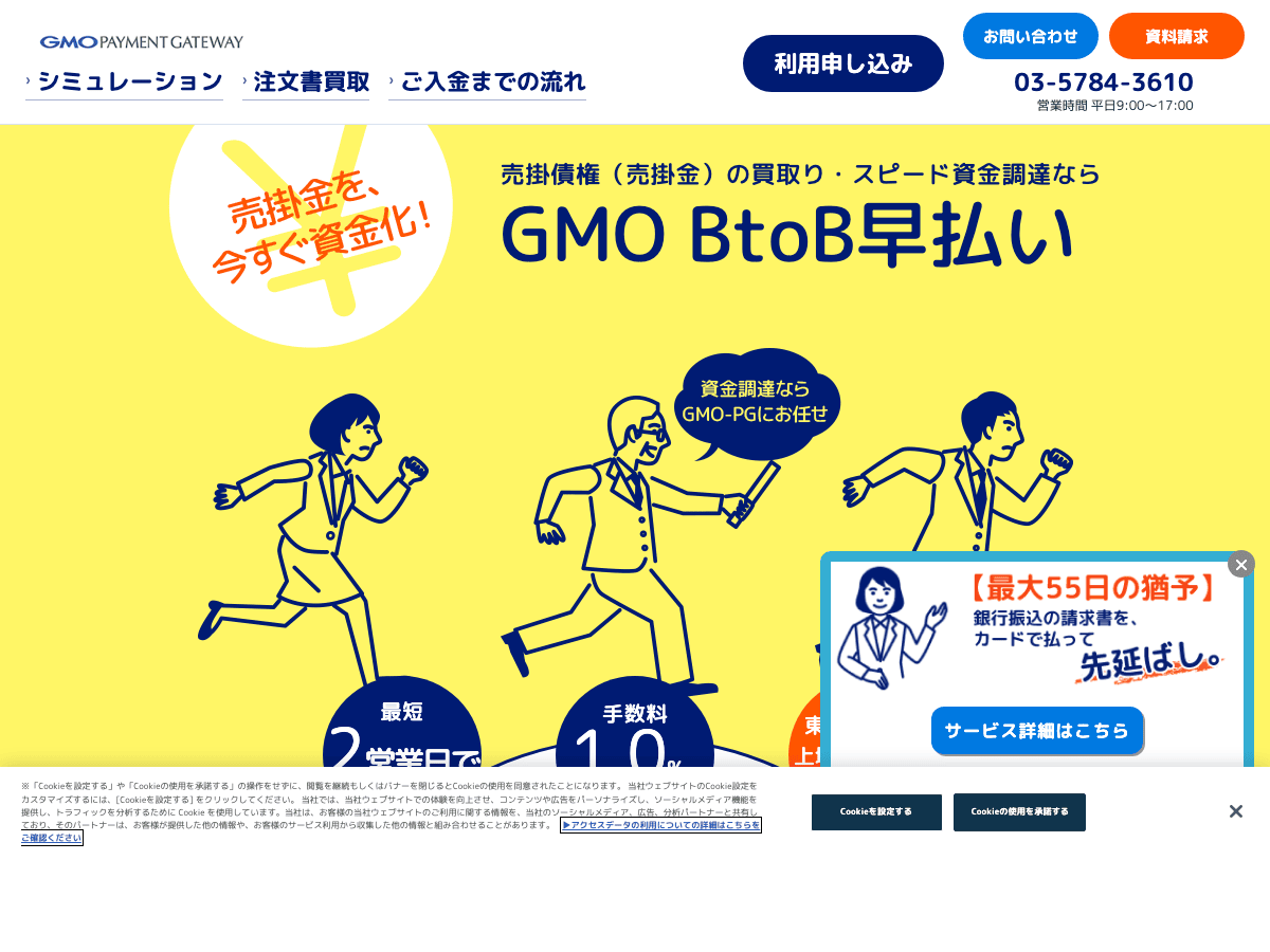 gmo-factoring 公式サイト