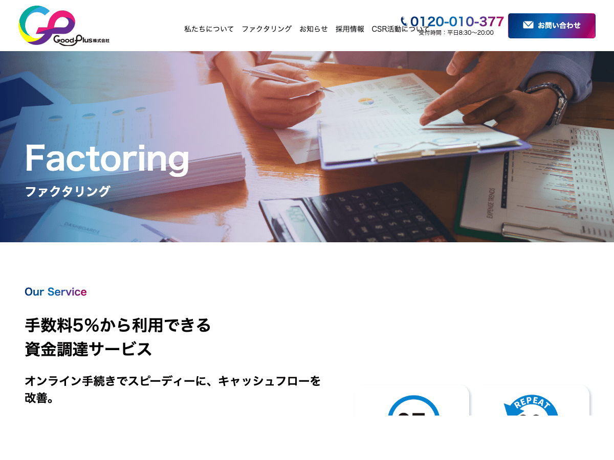 goodplus 公式サイト
