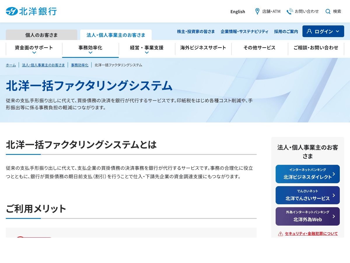hokuyo-bank 公式サイト
