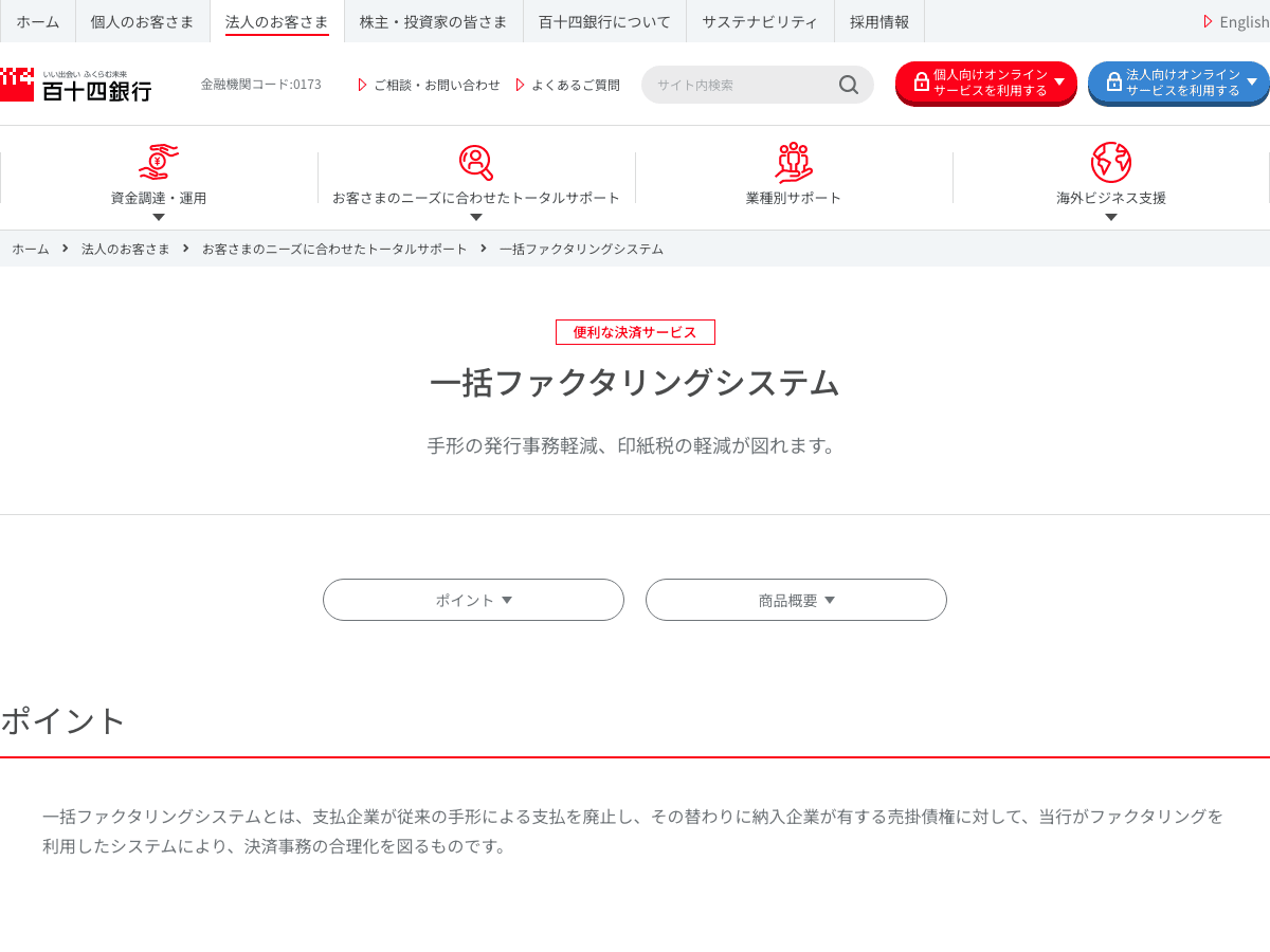 hyakujuushi-bank 公式サイト