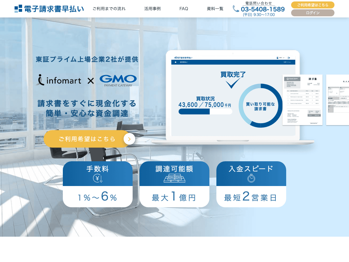 infomart-hayabarai 公式サイト