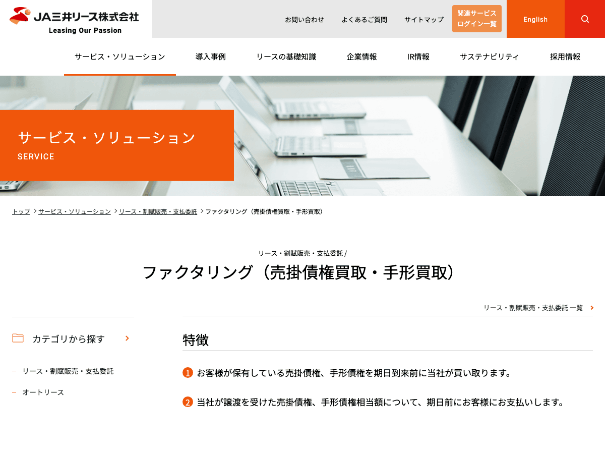 ja-mitsui-lease 公式サイト