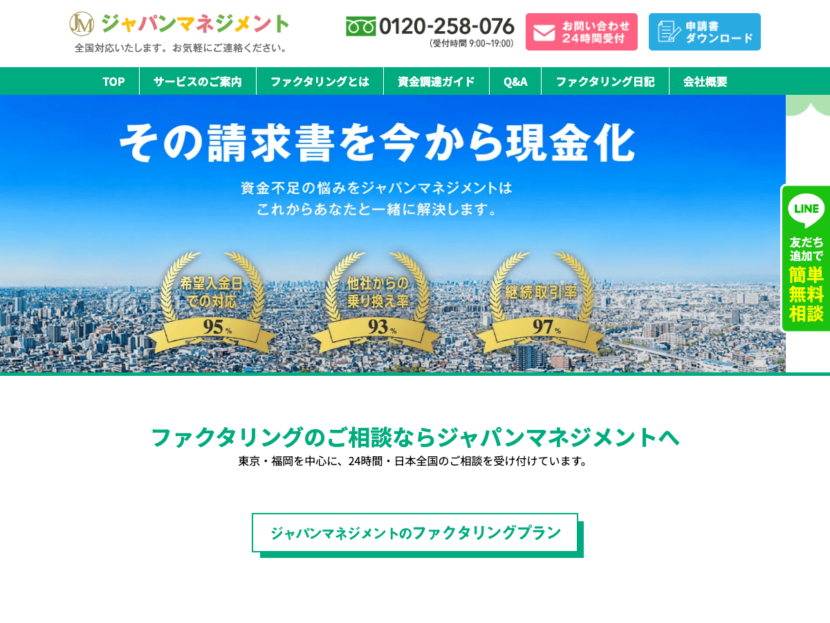 japan-management 公式サイト