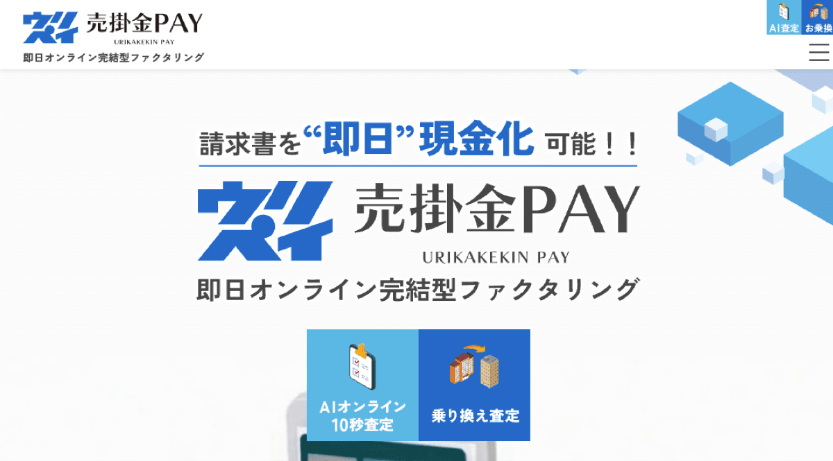 売掛金PAY(JBL)の公式LPスクリーンショット