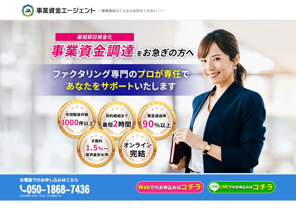 jigyou-shikkin-agent 公式サイト