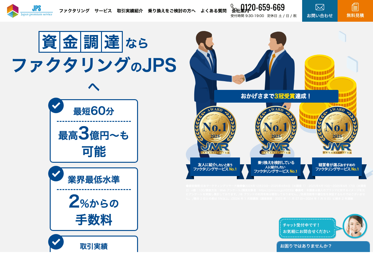 JPSの公式LPスクリーンショット