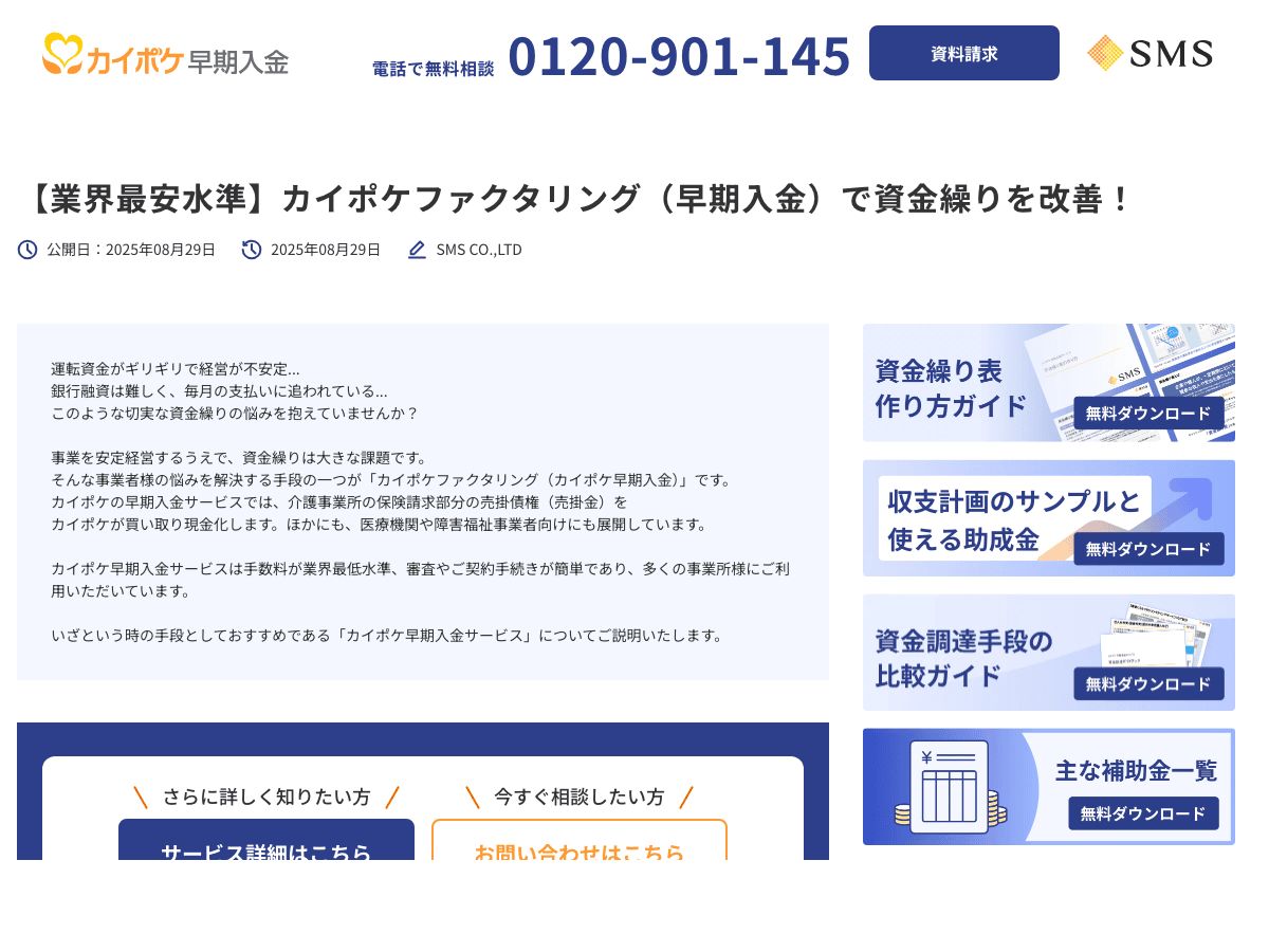 kaipoke-sokin 公式サイト