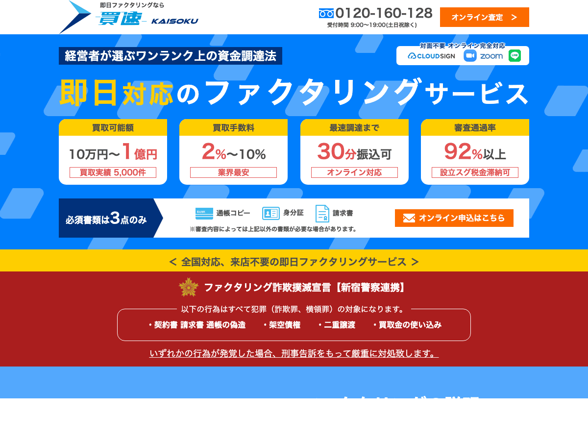 kaisoku 公式サイト