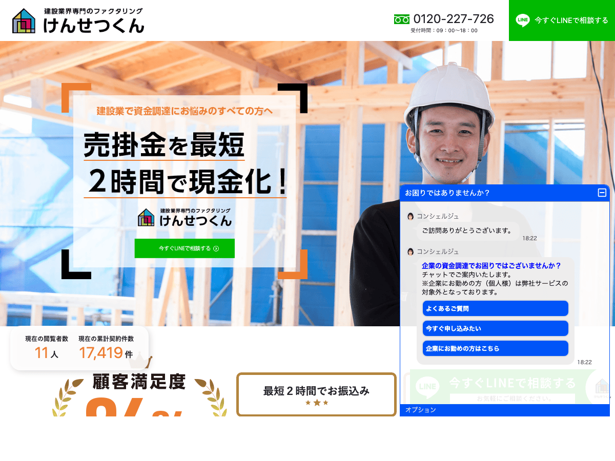 kensetsu-kun-wit 公式サイト