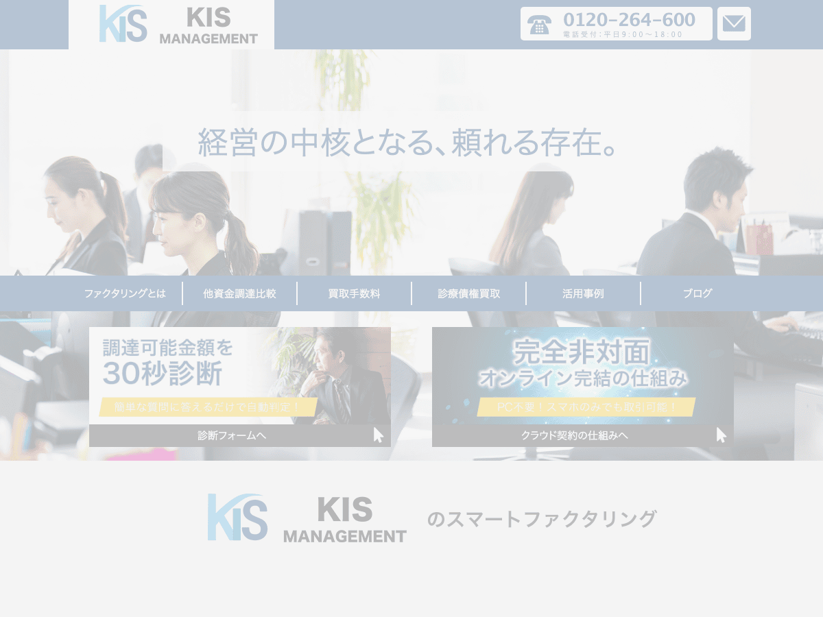 kis-management 公式サイト