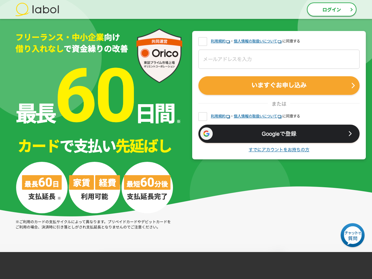 ラボル カード払い 公式サイト