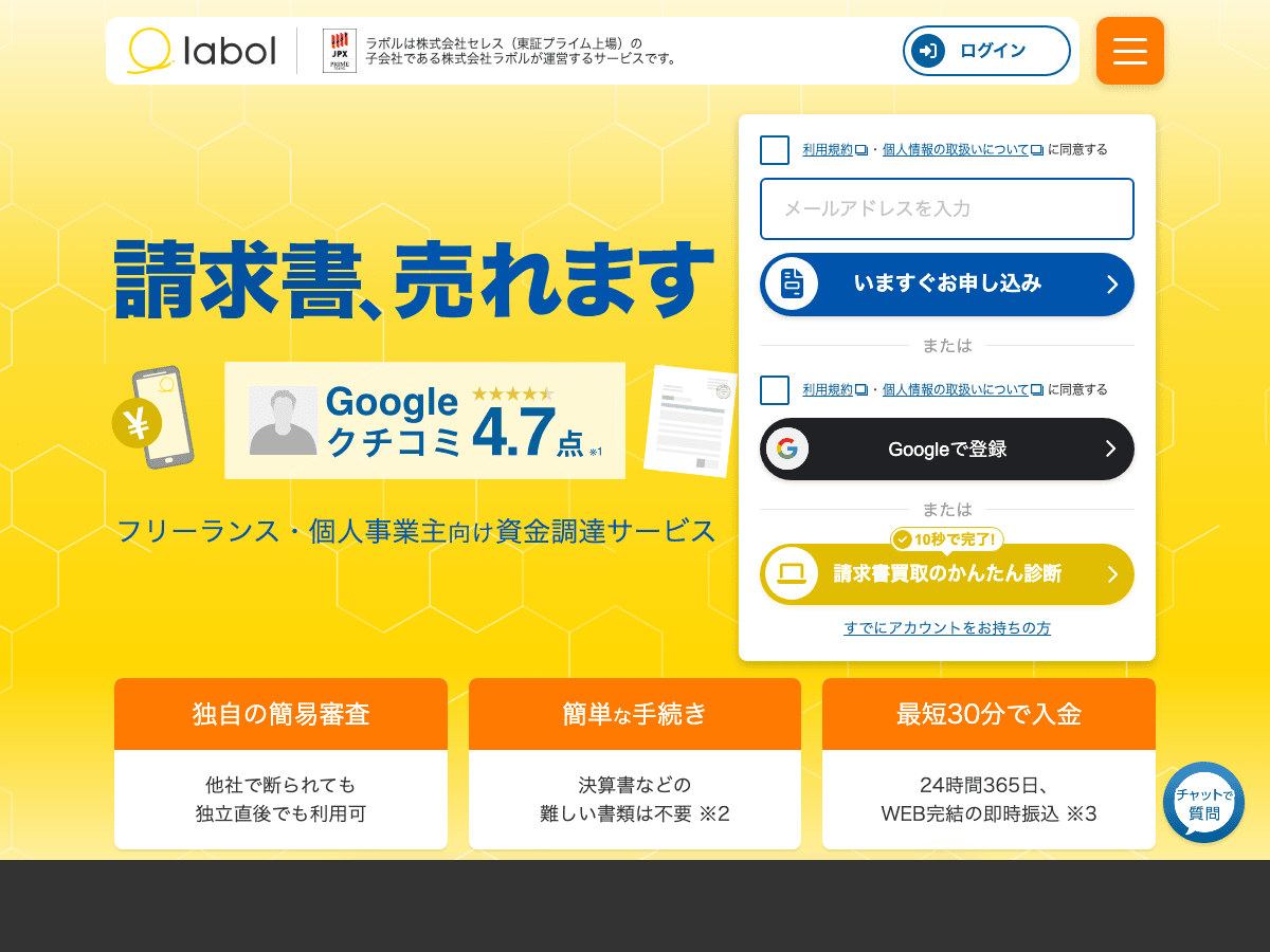 ラボルの公式LPスクリーンショット