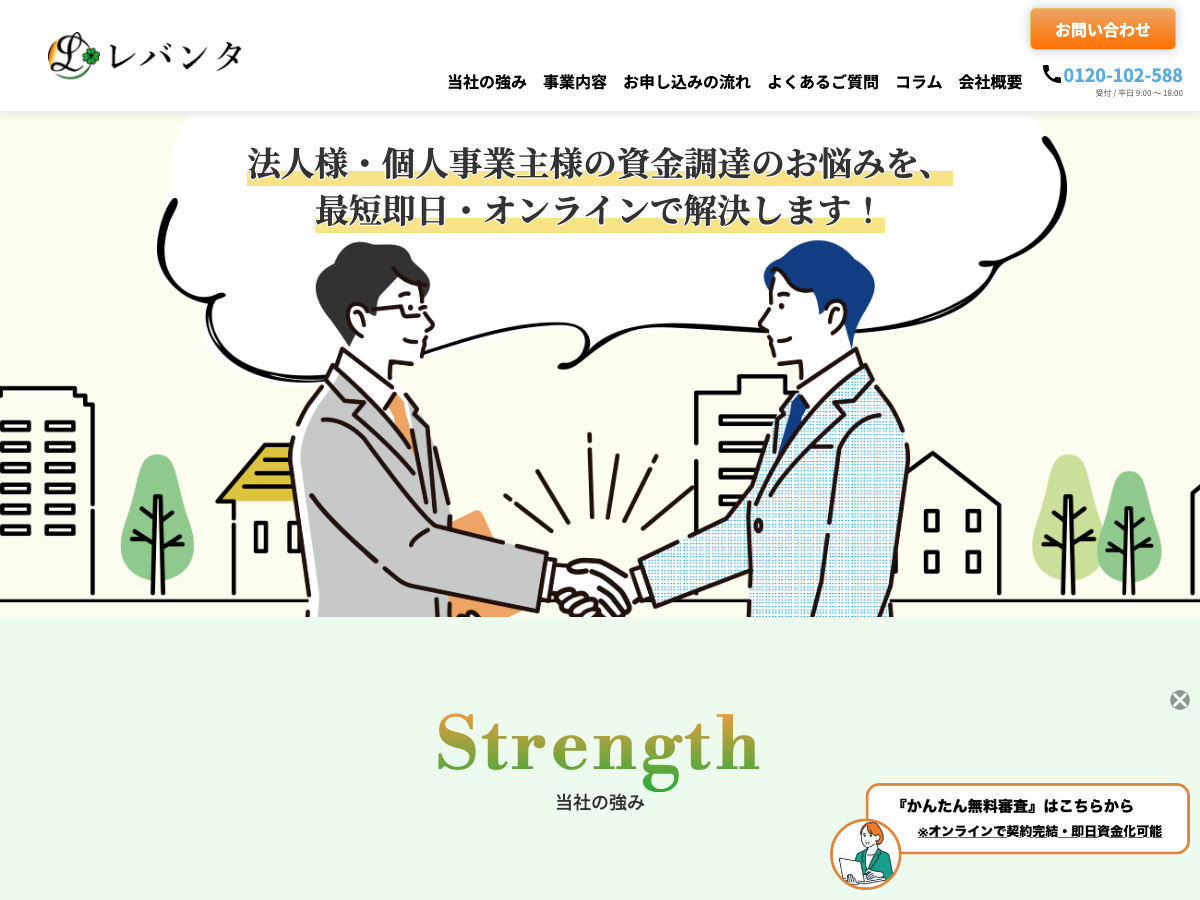 レバンタ 公式サイト