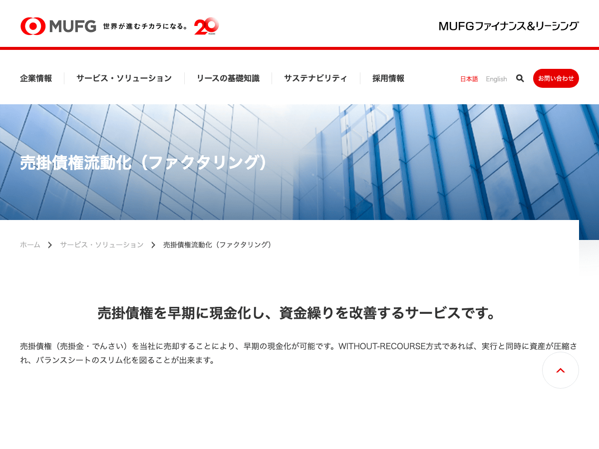 mfl-factoring 公式サイト