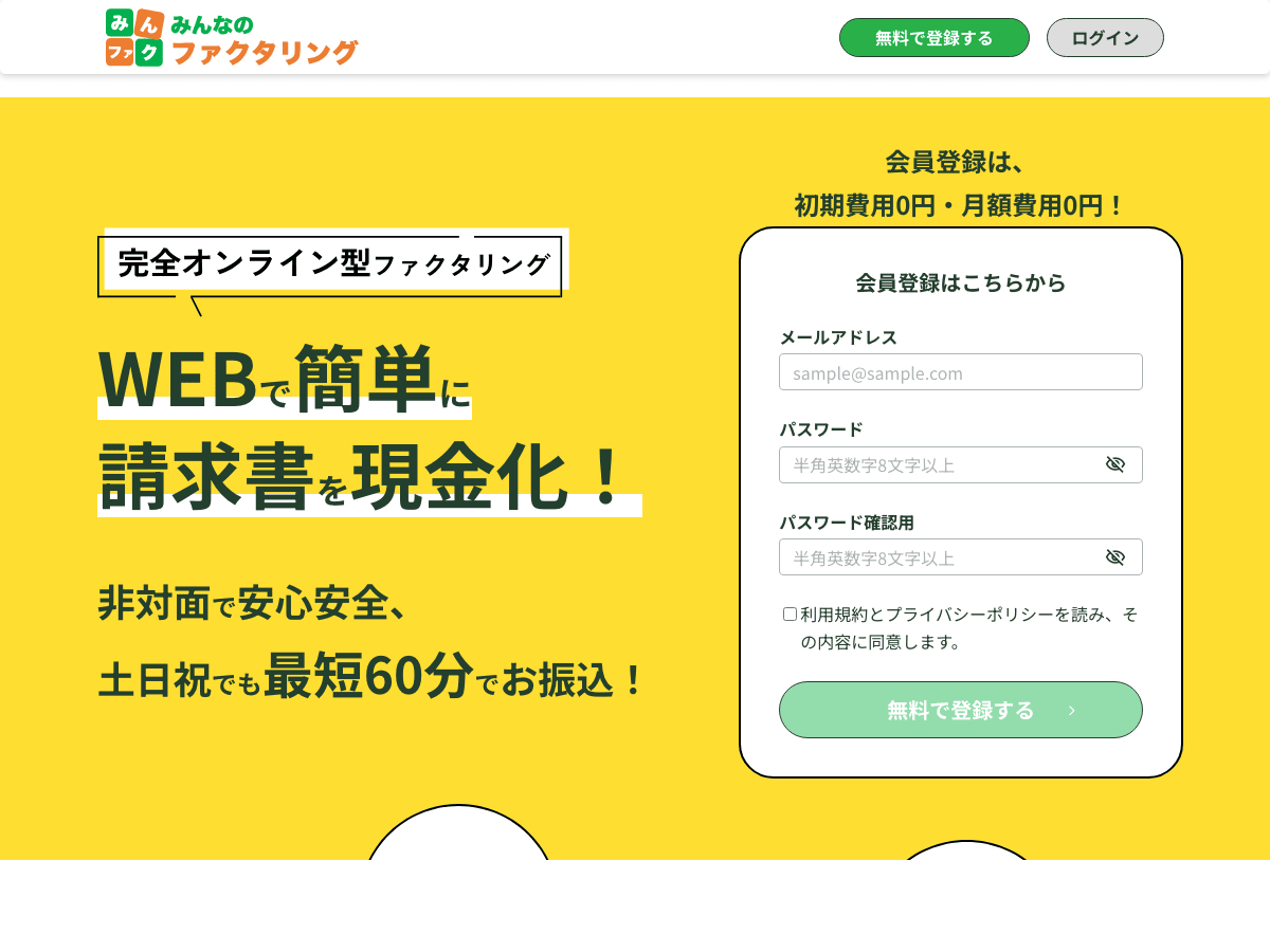 minnanofactoring 公式サイト