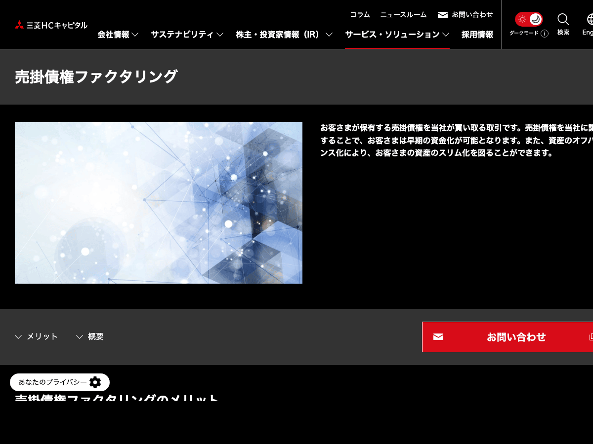 mitsubishi-hc-capital 公式サイト