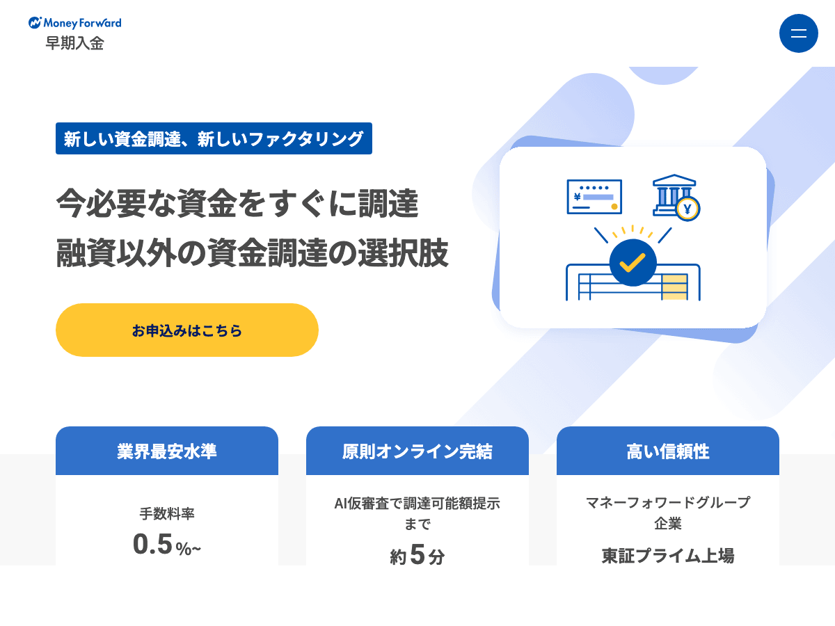 moneyforward-ep 公式サイト