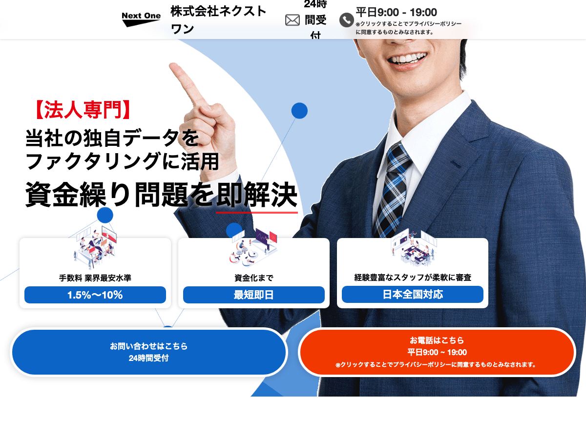 nextone 公式サイト