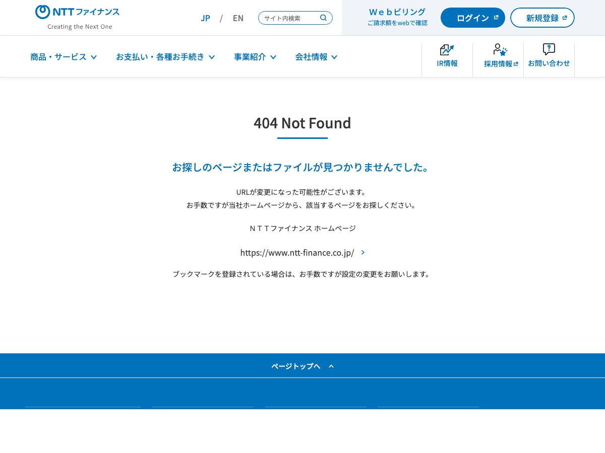 ntt-finance 公式サイト