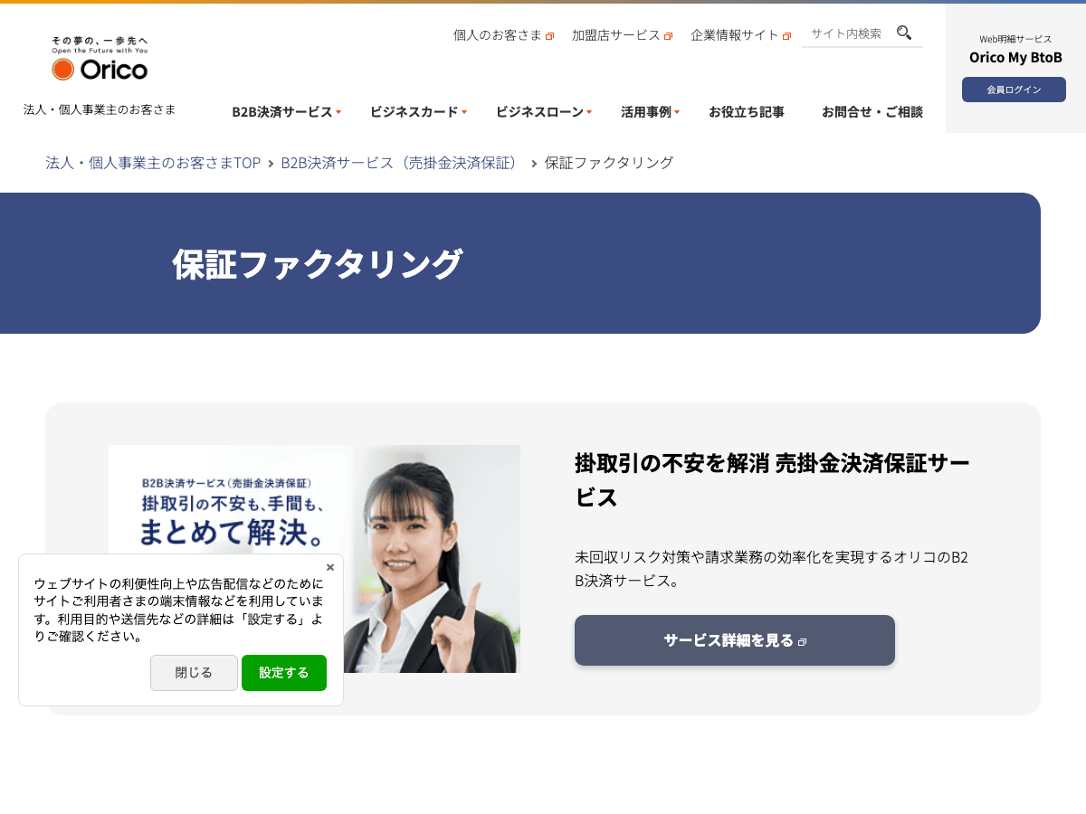 orico-hosho-factoring 公式サイト