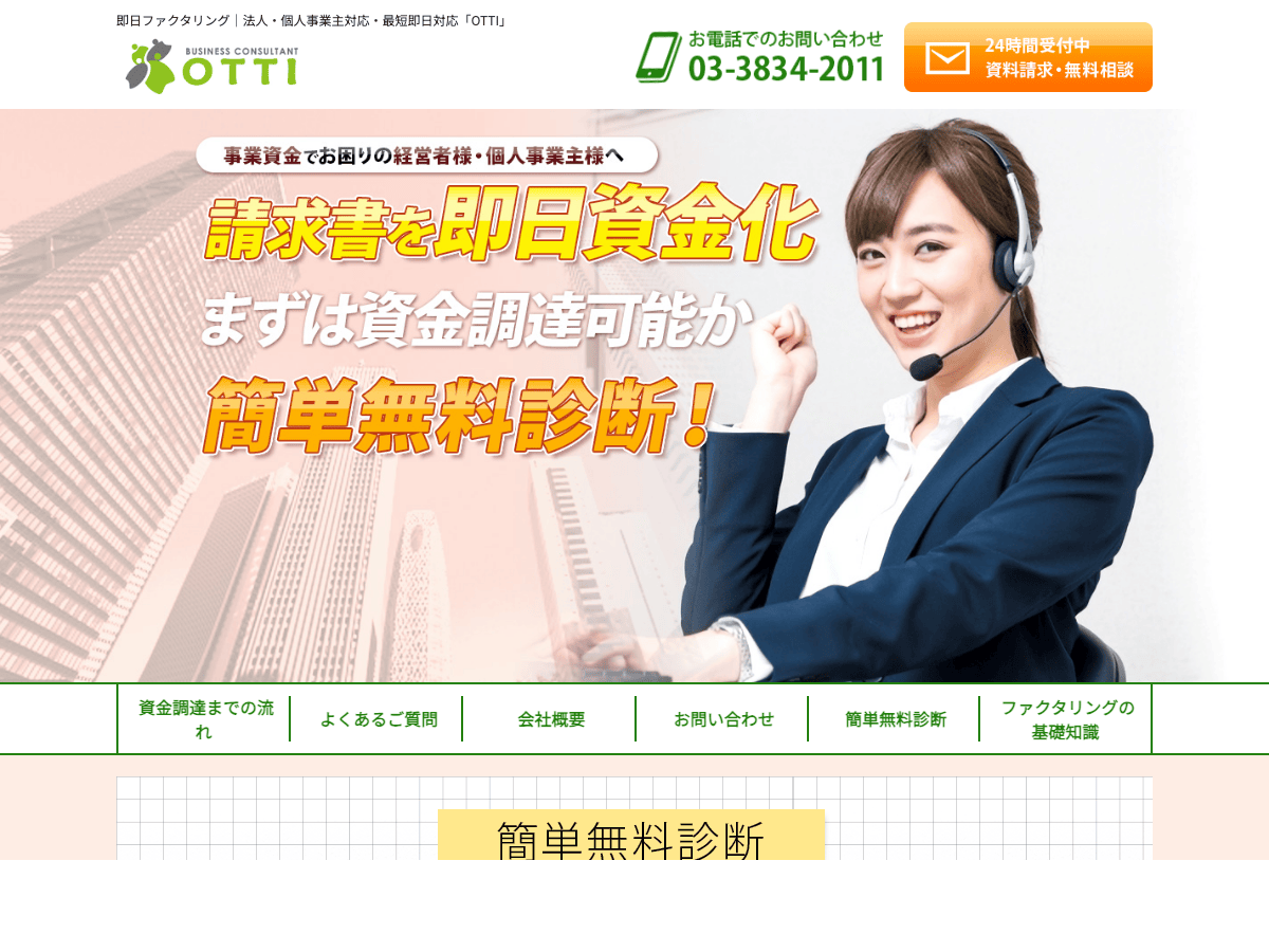 otti 公式サイト