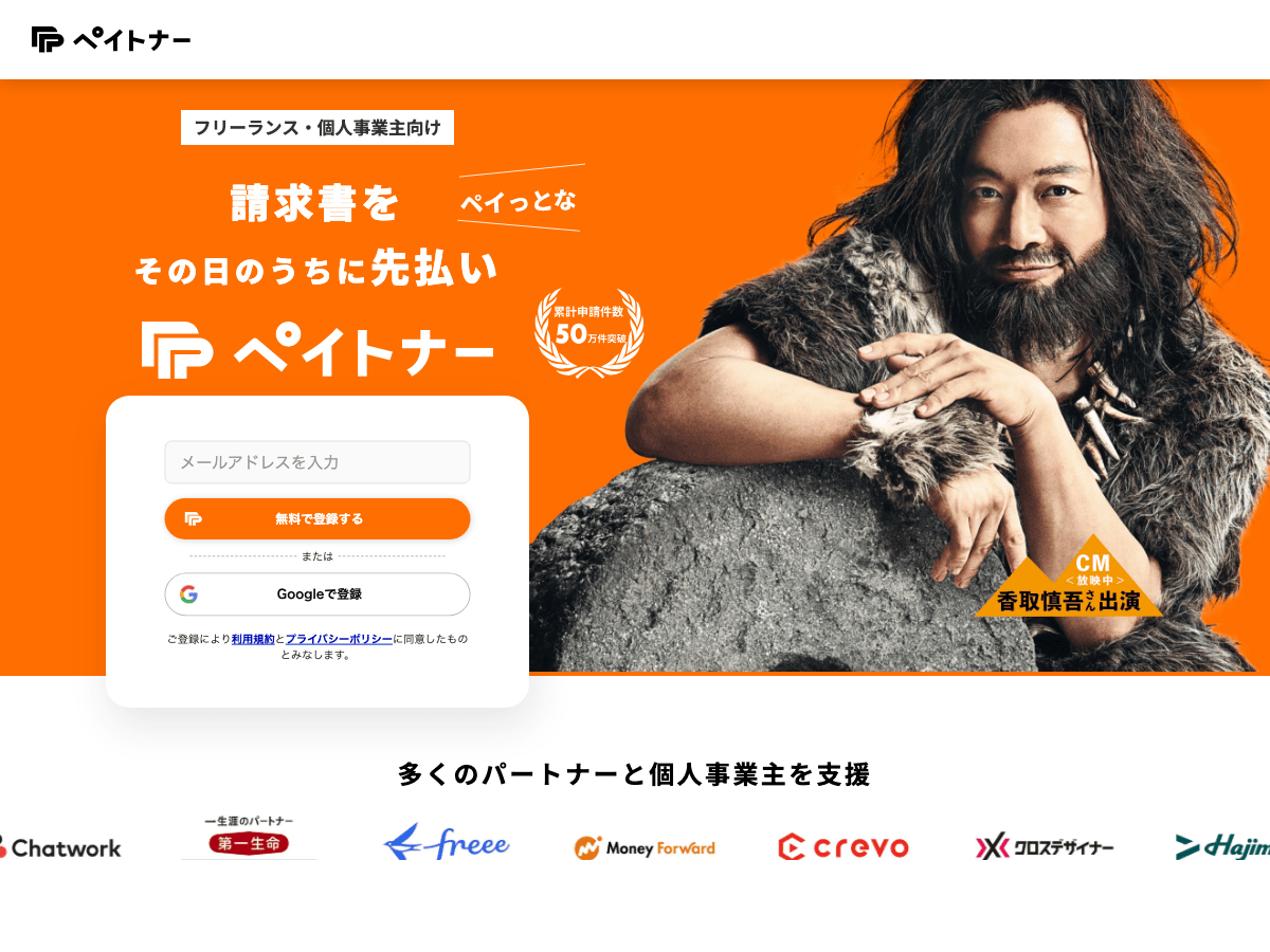 ペイトナーの公式LPスクリーンショット