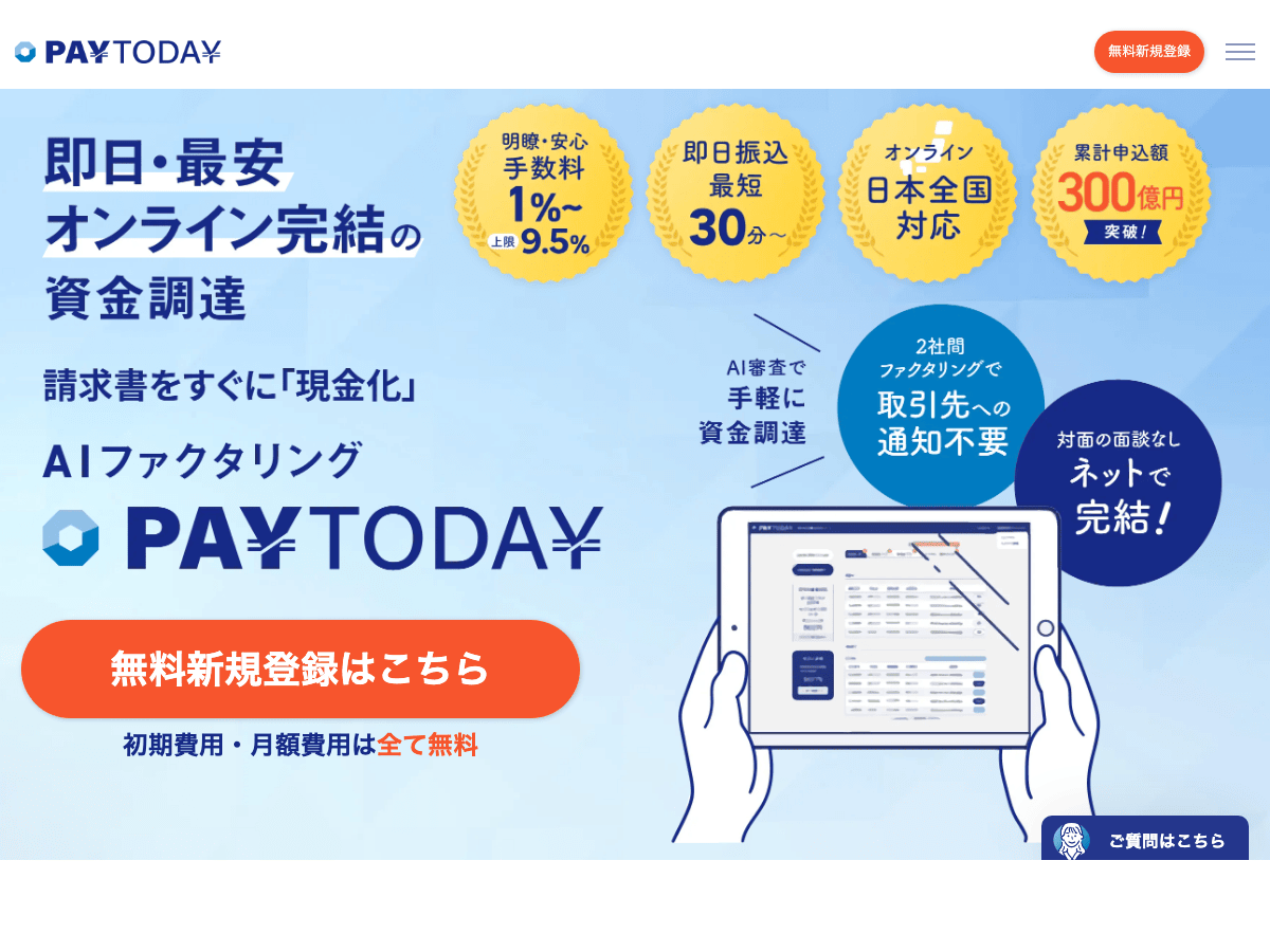 ペイトゥデイの公式LPスクリーンショット