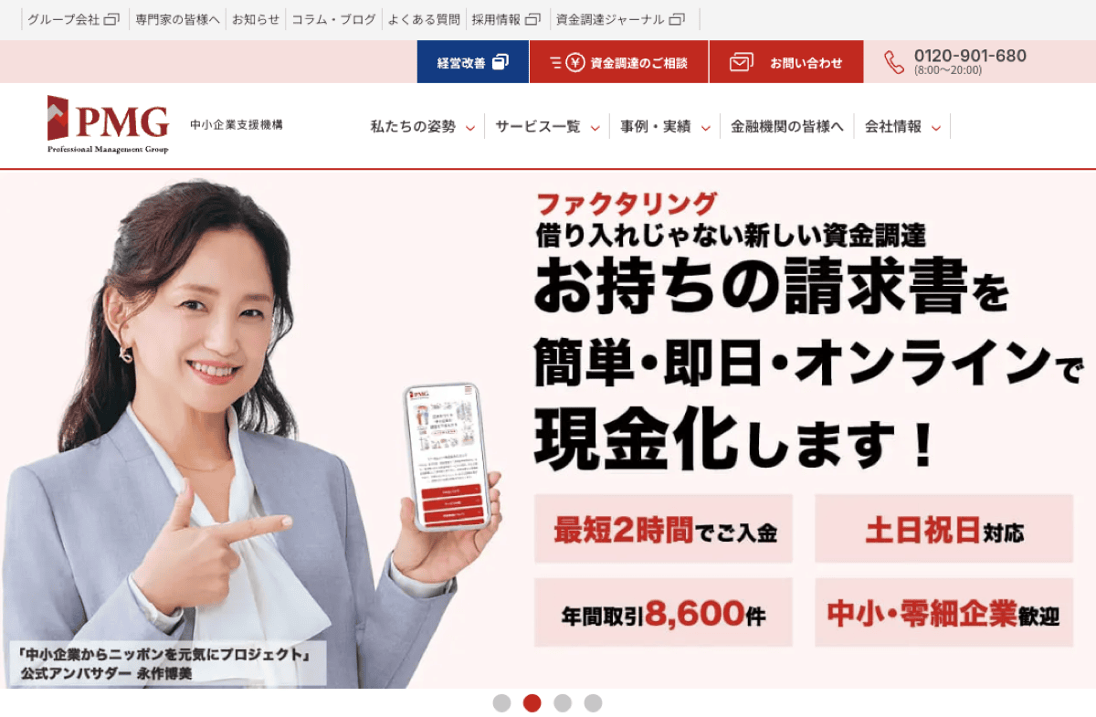 ピーエムジーの公式LPスクリーンショット