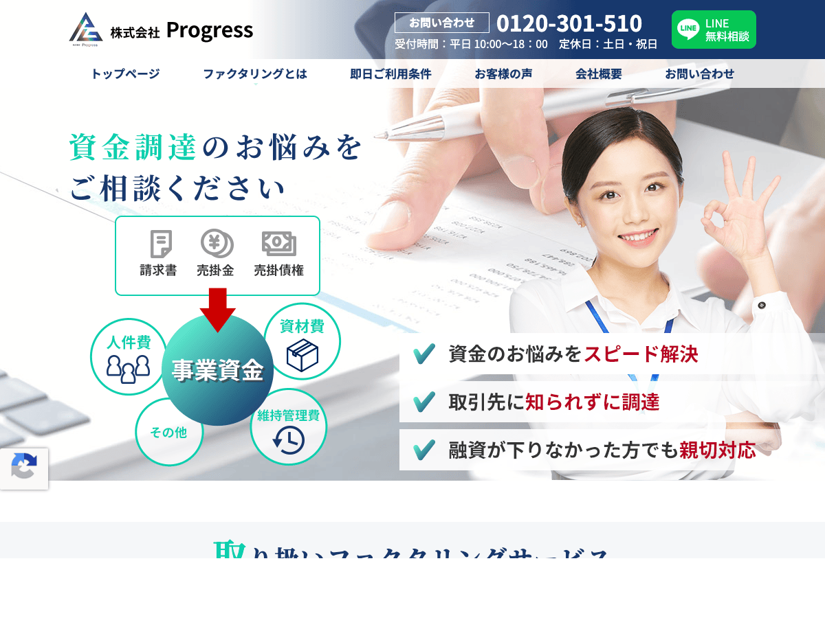 progress-tokyo 公式サイト