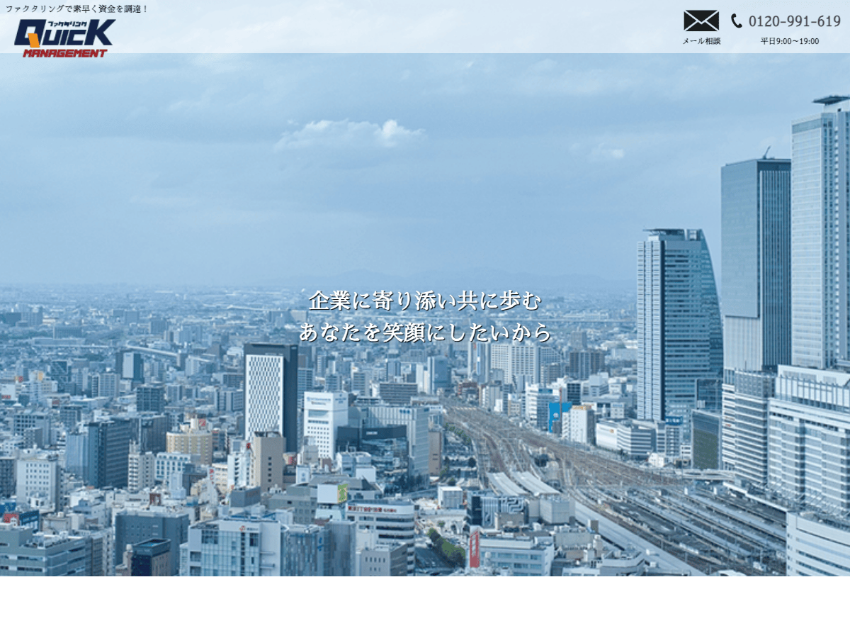 quick-management 公式サイト