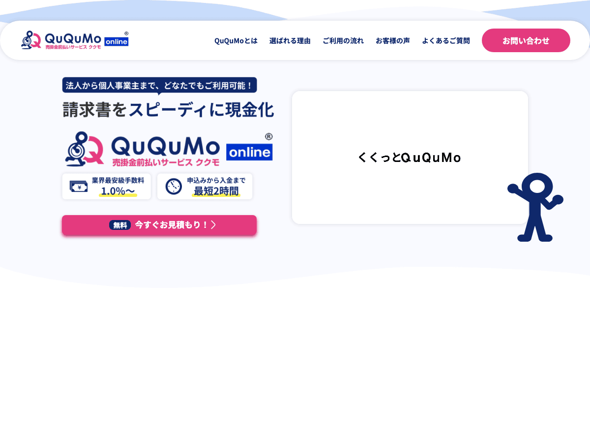 QuQuMoの公式LPスクリーンショット