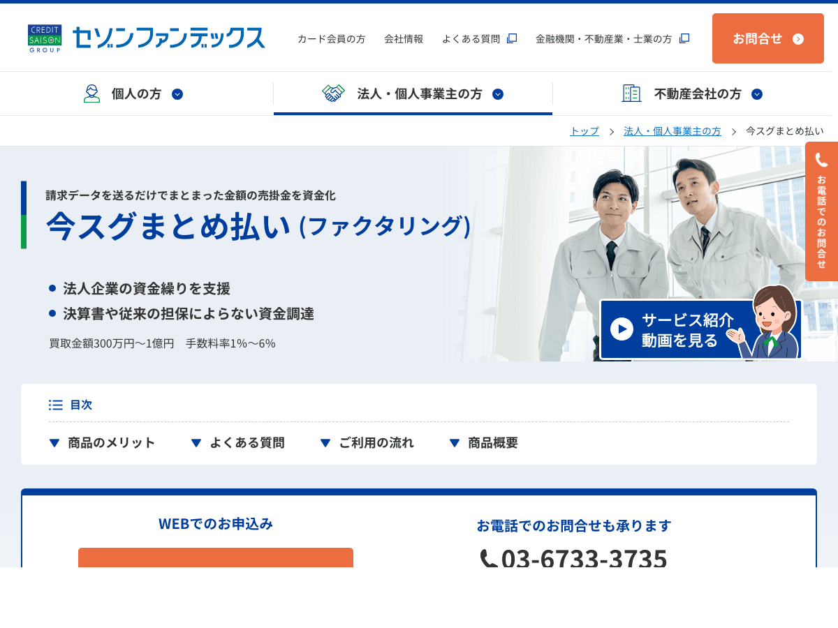 saison-fundex 公式サイト