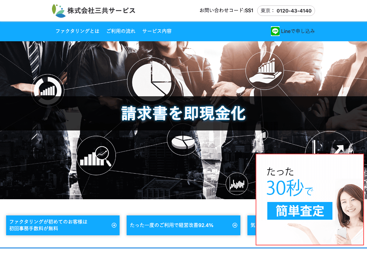 sankyo-services 公式サイト
