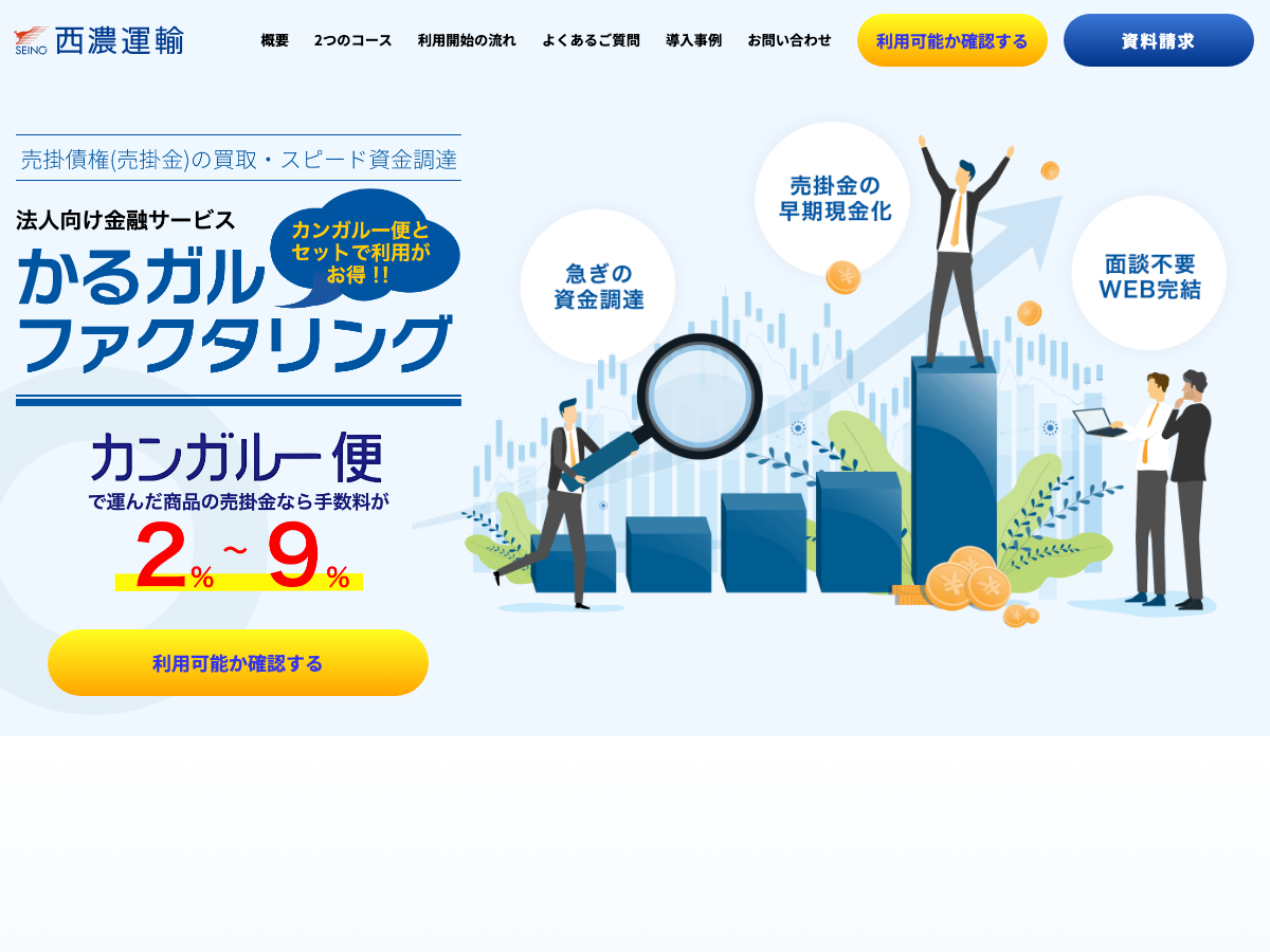 かるガルファクタリング 公式サイト