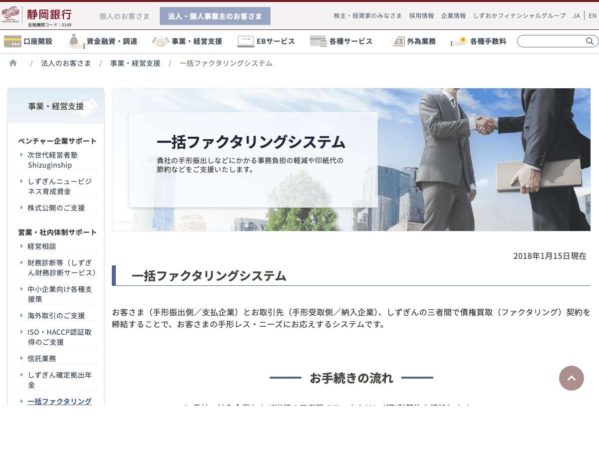 shizugin-ikkatsu 公式サイト