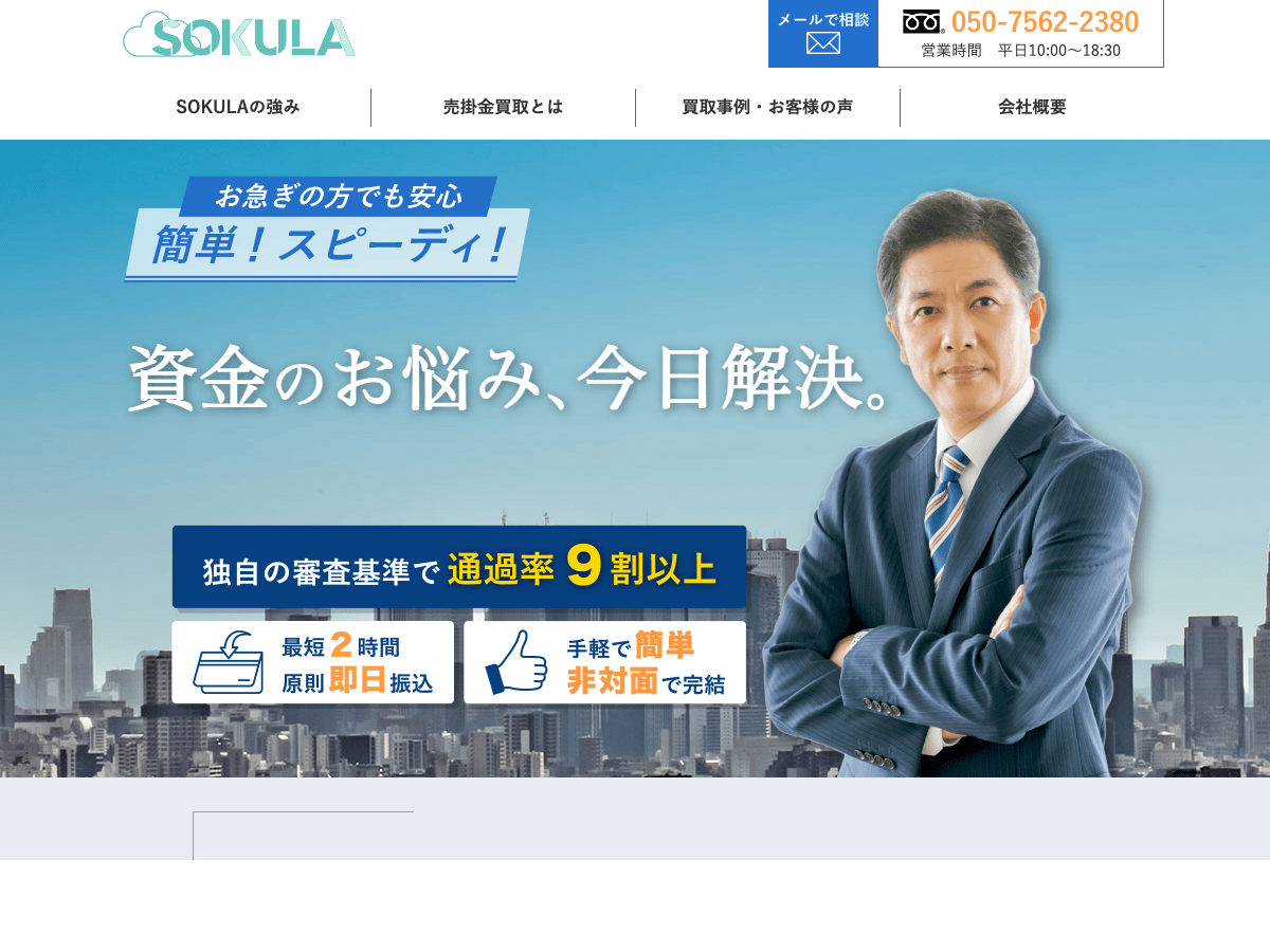 sokula 公式サイト