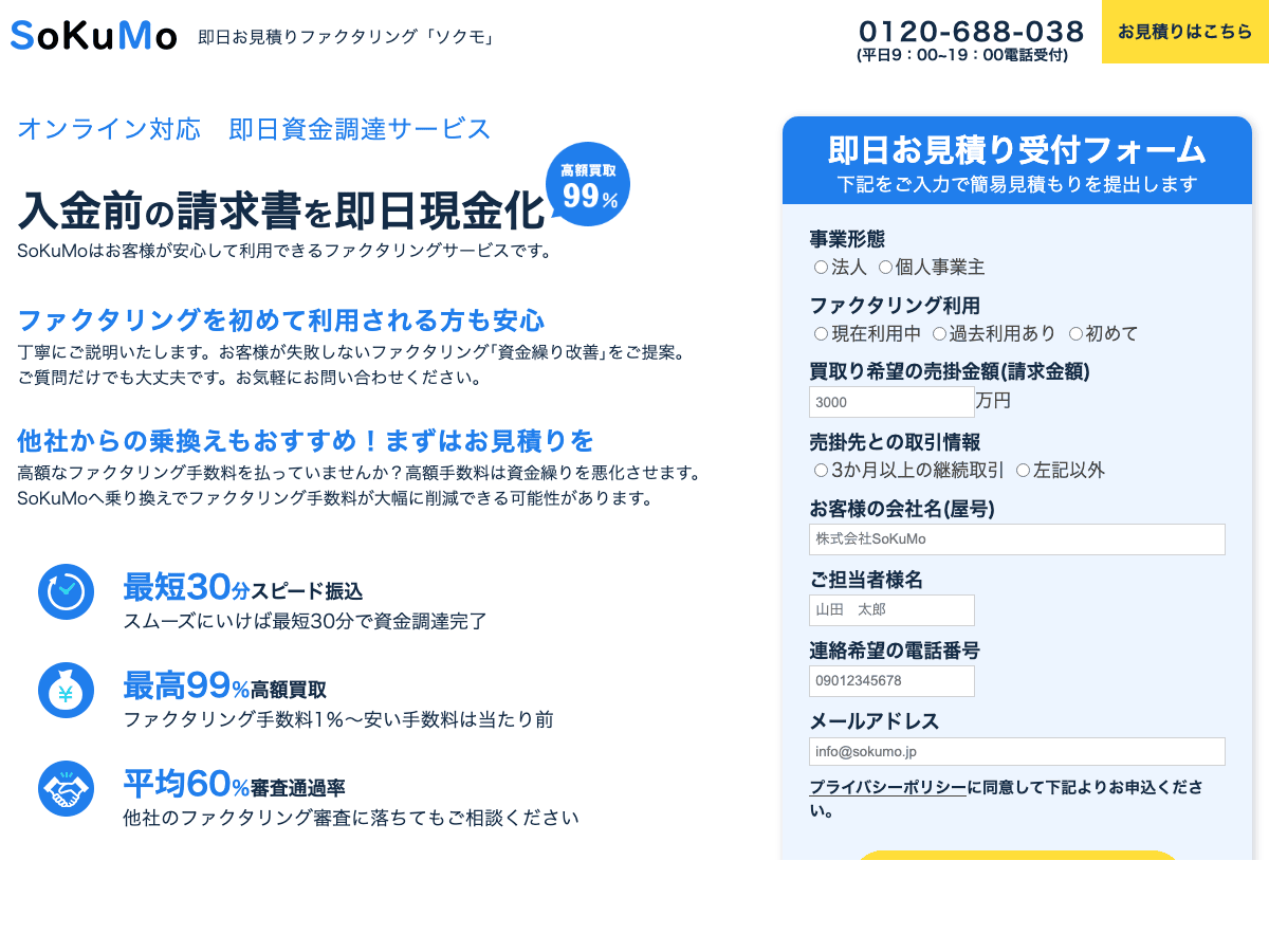 sokumo 公式サイト